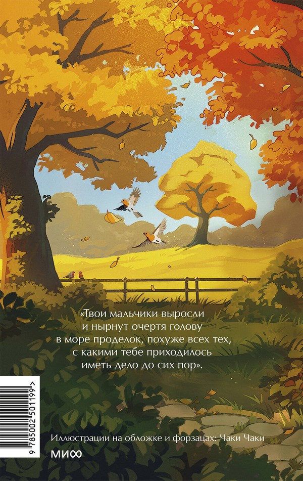 Художественная книга МИФ Маленькие мужчины становятся взрослыми. Вечные истории (Олкотт Луиза) — фото 2