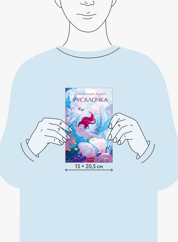 Художественная книга МИФ Русалочка. Вечные истории. Young Adult (Андерсен Ганс Христиан) — фото 4