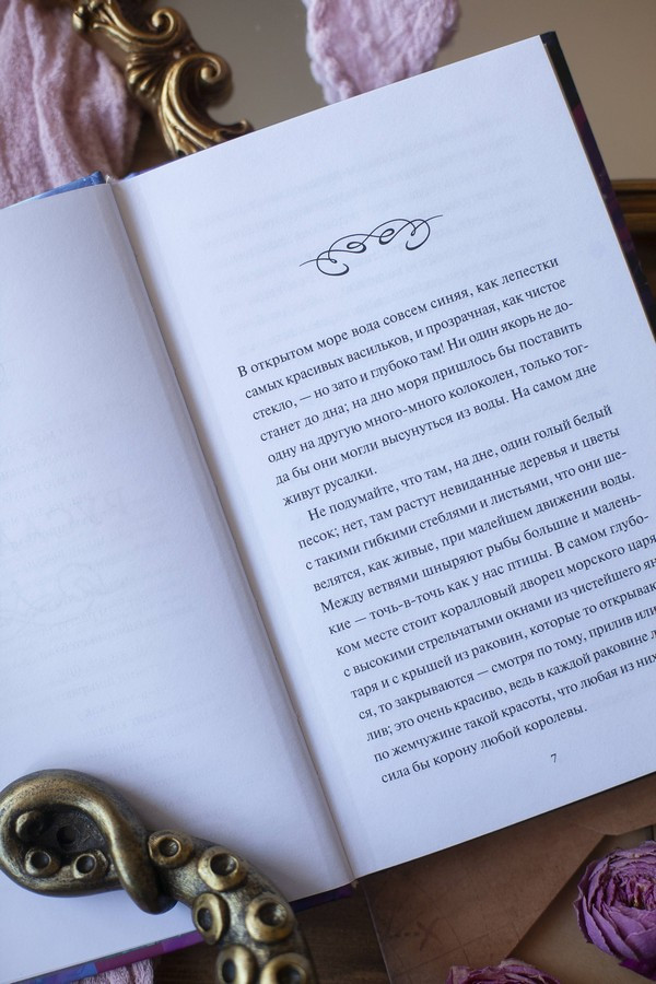 Художественная книга МИФ Русалочка. Вечные истории. Young Adult (Андерсен Ганс Христиан) — фото 6