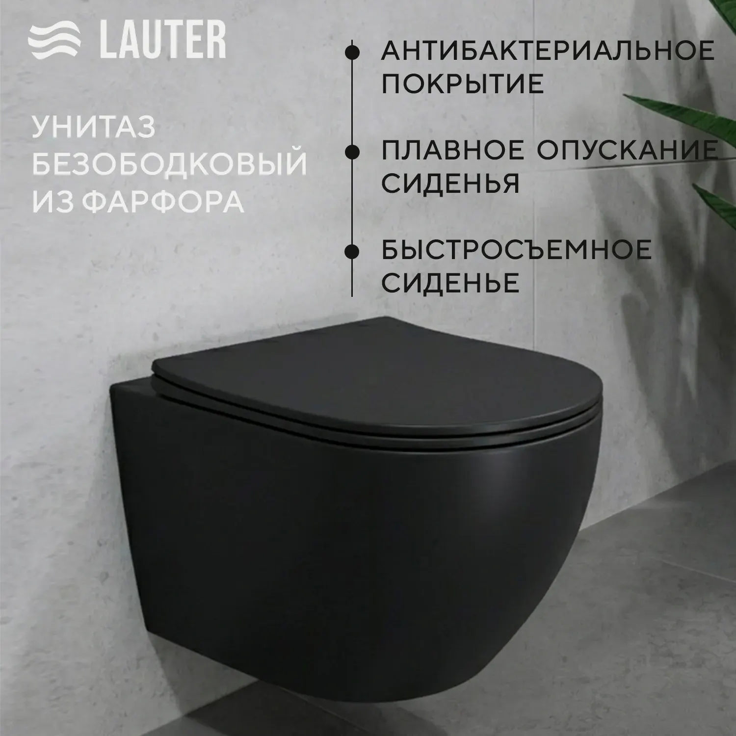 Унитаз подвесной с инсталляцией Lauter Augsburg 21109EC + 9300302 (черный матовый) — фото 2