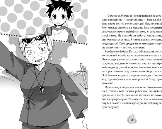 Художественная книга МИФ Дух из волшебной флейты. Том 1. Каникулы с екаями (Хиросима Рэйко) — фото 6