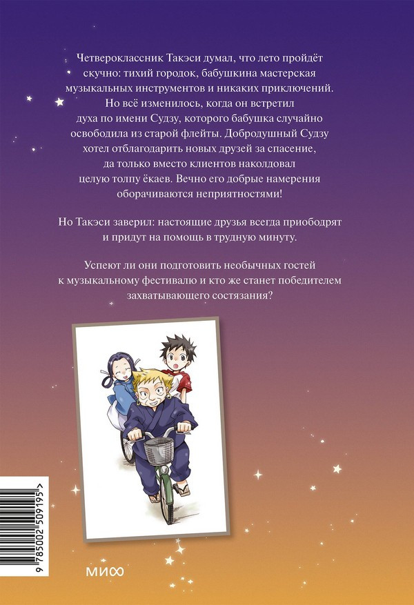Художественная книга МИФ Дух из волшебной флейты. Том 1. Каникулы с екаями (Хиросима Рэйко) — фото 2