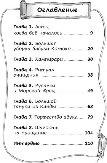 Художественная книга МИФ Дух из волшебной флейты. Том 1. Каникулы с екаями (Хиросима Рэйко) — фото 5