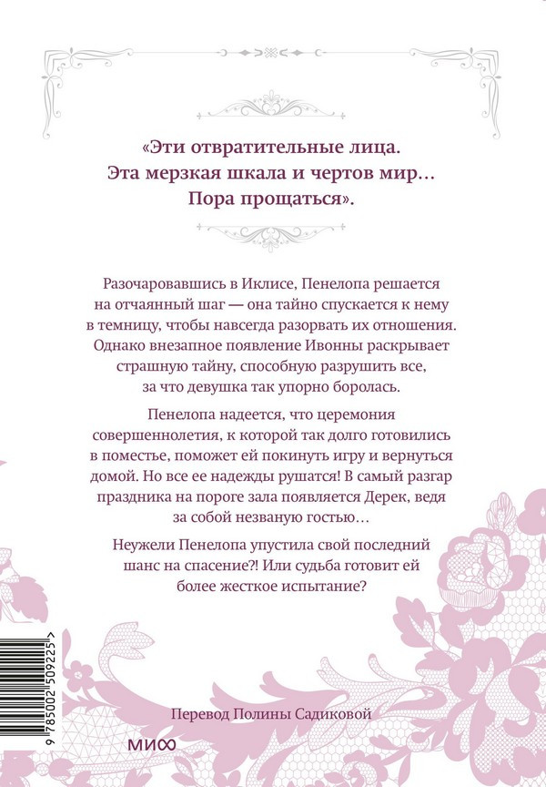Манхва МИФ Единственный конец злодейки - смерть. Том 8 (Суволь, Геыль Квон) — фото 2