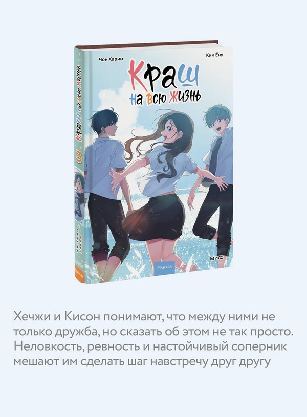 Манхва МИФ Краш на всю жизнь. Том 3 (Харим Чон, Ену Ким) — фото 3