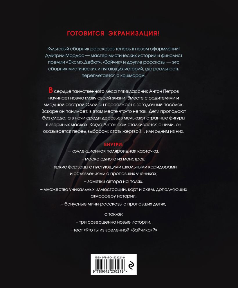 Художественная книга Эксмо Зайчик. Иллюстрированное издание (Мордас Дмитрий 9785042230219) — фото 2