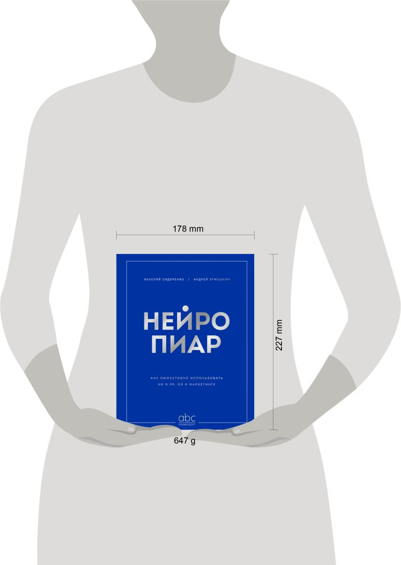 Нехудожественная книга Бомбора Нейропиар (Сидоренко В., Ермошкин А. 9785042266744) — фото 4