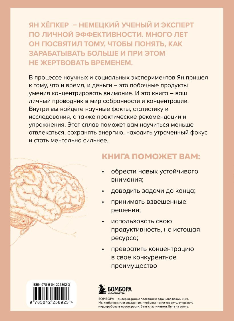 Нехудожественная книга Бомбора Как прокачать концентрацию (Хепкер Я. 9785042258923) — фото 2