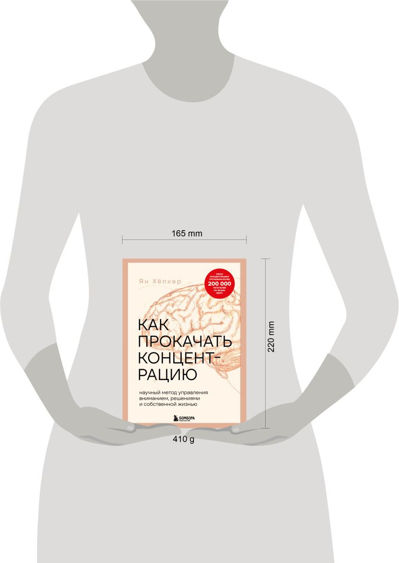 Нехудожественная книга Бомбора Как прокачать концентрацию (Хепкер Я. 9785042258923) — фото 4