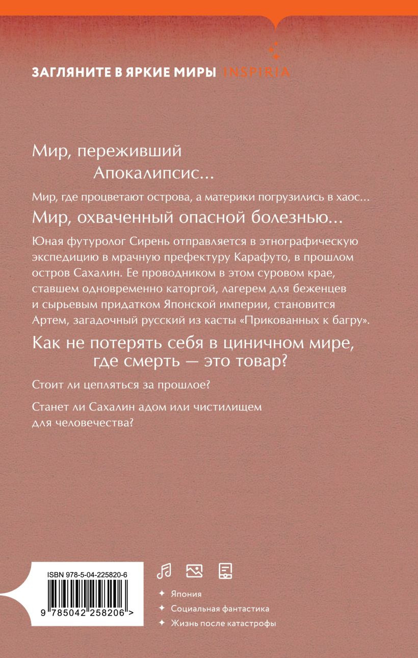 Набор художественных книг Inspiria Остров сахалин. Сорока на виселице (Веркин Э. 9785042455605) — фото 5