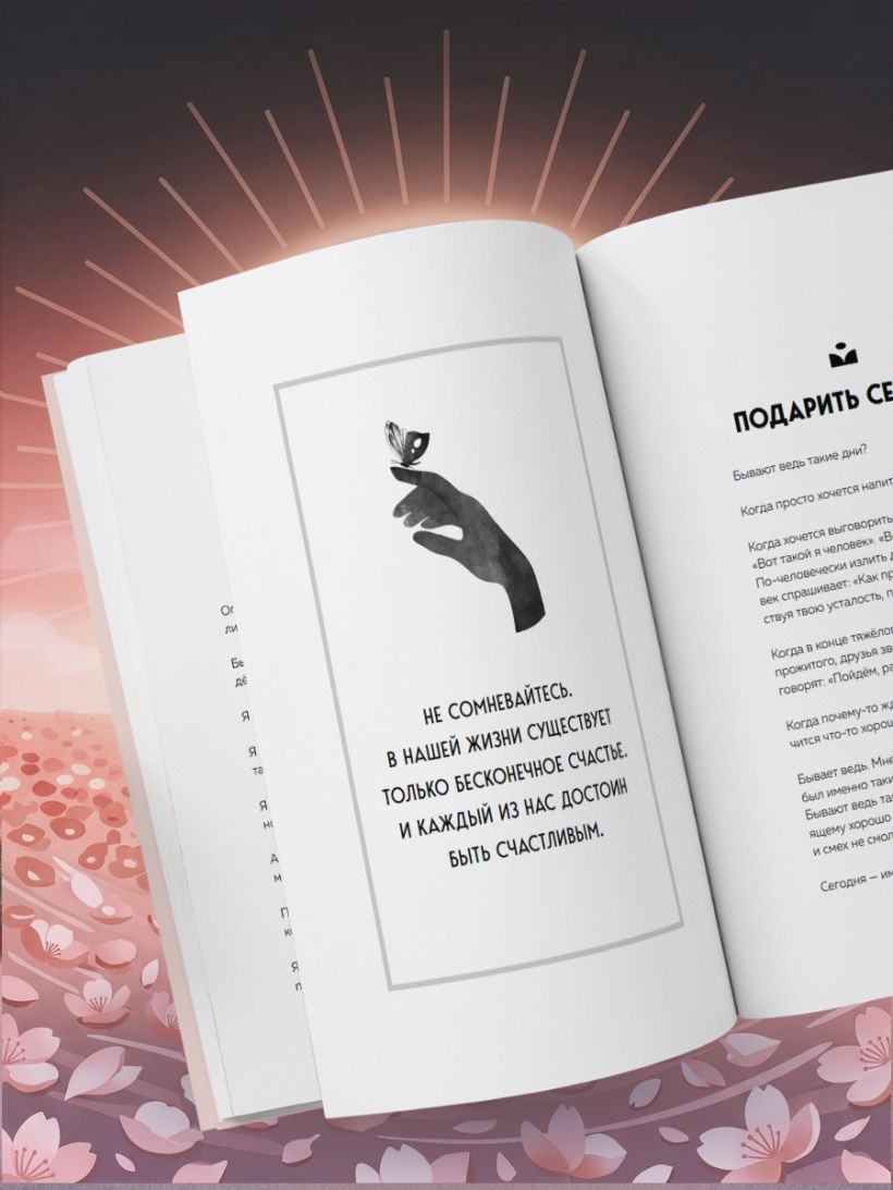 Нехудожественная книга Бомбора Каждое утро я выбираю себя (Чон С. 9785042326851) — фото 3