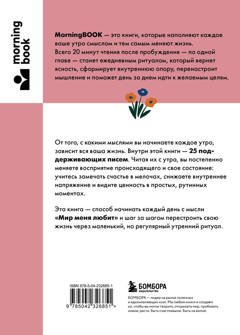 Нехудожественная книга Бомбора Каждое утро я выбираю себя (Чон С. 9785042326851) — фото 4
