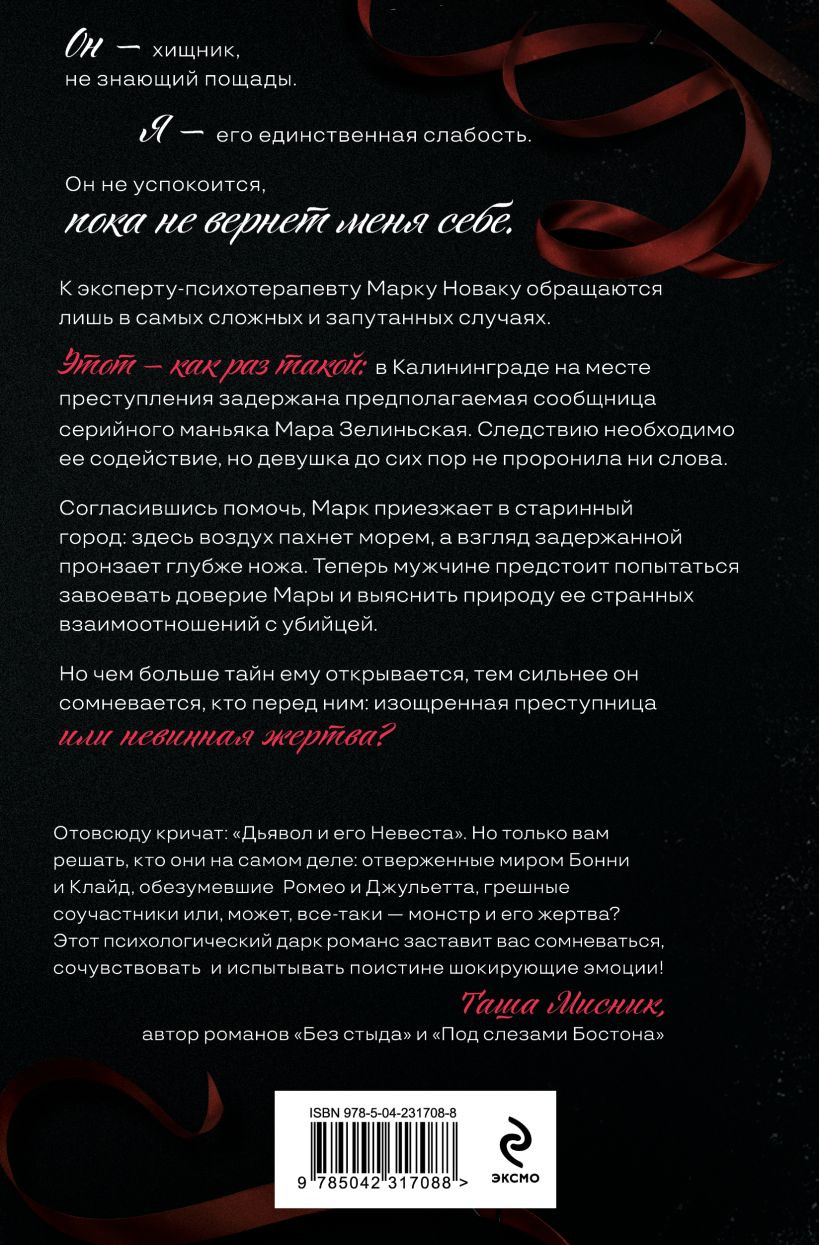 Художественная книга Эксмо Ленты и ножи (Сокол Л. 9785042317088) — фото 2