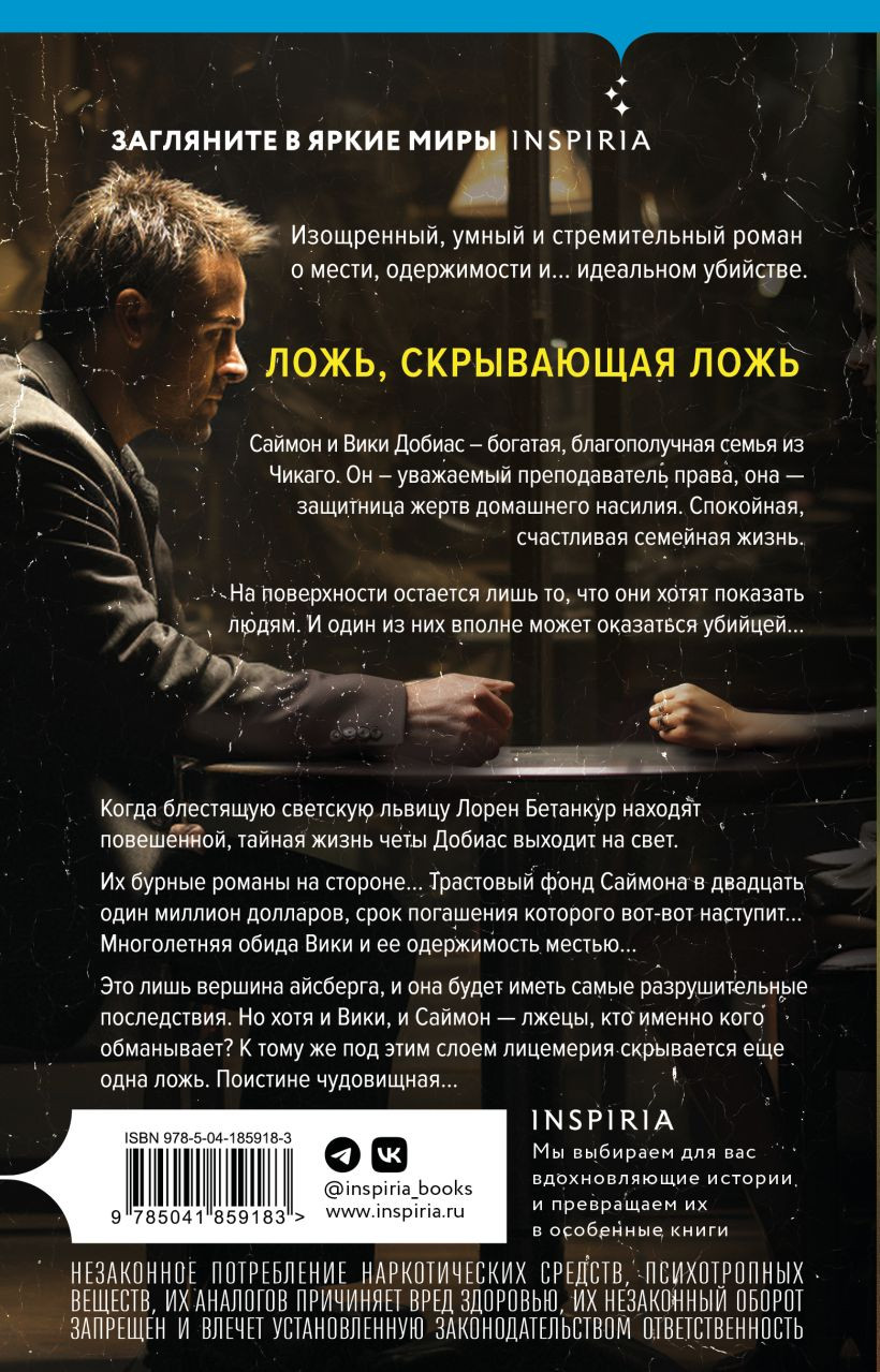 Набор художественных книг Inspiria Кто написал твою смерть. Дом лжи (Павези А., Эллис Д. 9785042457760) — фото 6
