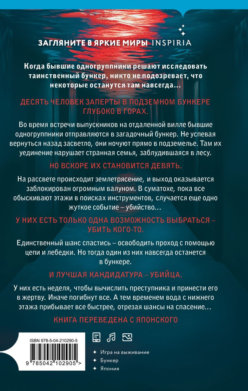 Набор художественных книг Inspiria Девять лжецов. Седьмой пациент (Тинэн М., Юки Х. 9785042436093) — фото 4