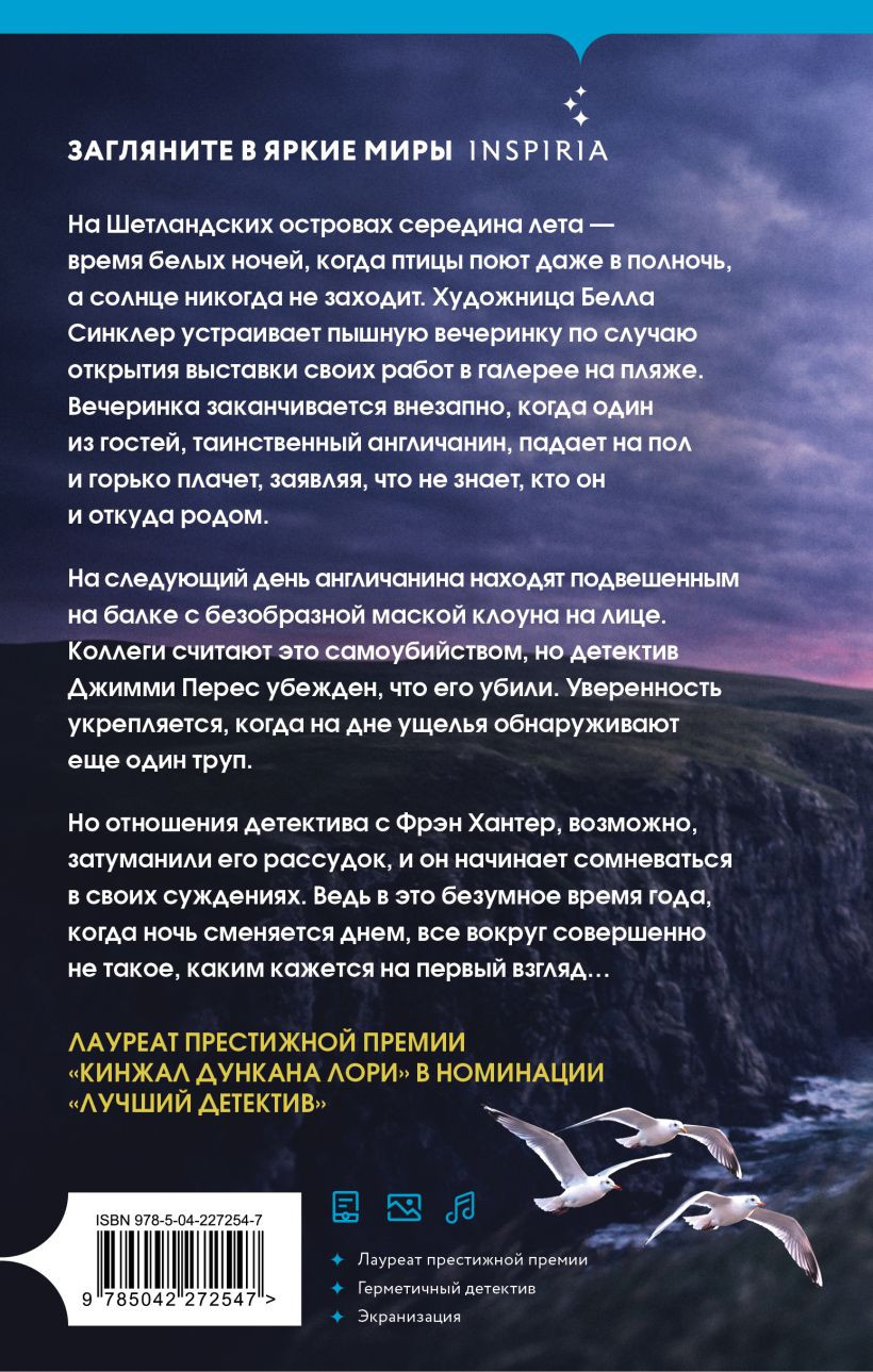 Набор художественных книг Inspiria Черный ворон. Тихая ночь (Кливз Э. 9785042456800) — фото 5