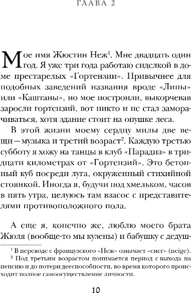 Художественная книга Эксмо Забытые по воскресеньям, твердая обложка (Перрен Валери) — фото 5