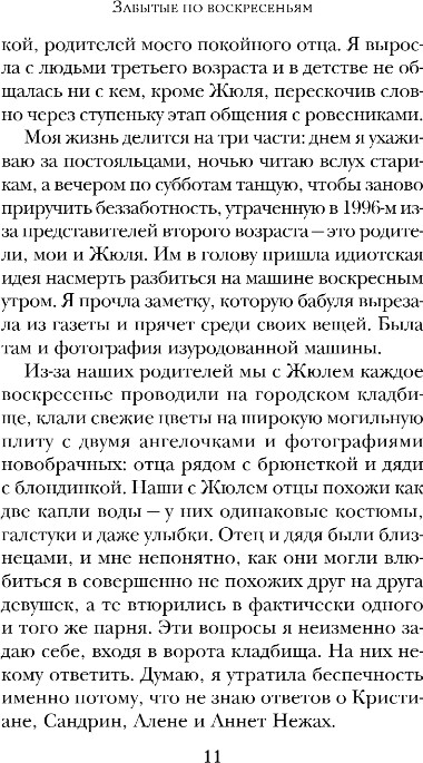 Художественная книга Эксмо Забытые по воскресеньям, твердая обложка (Перрен Валери) — фото 6