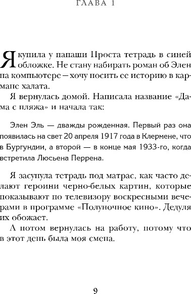 Художественная книга Эксмо Забытые по воскресеньям, твердая обложка (Перрен Валери) — фото 4