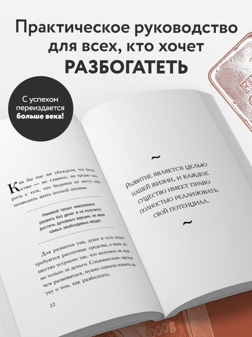 Нехудожественная книга Бомбора Наука стать богатым (Уоттлз У. 9785042363689) — фото 6