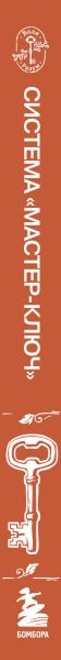 Нехудожественная книга Бомбора Система Мастер-ключ (Энел Ч. 9785042363719) — фото 3