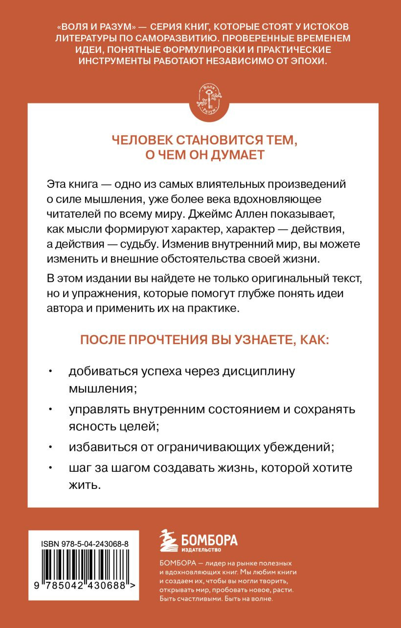 Нехудожественная книга Бомбора Человек мыслящий (Аллен Д. 9785042363665) — фото 2