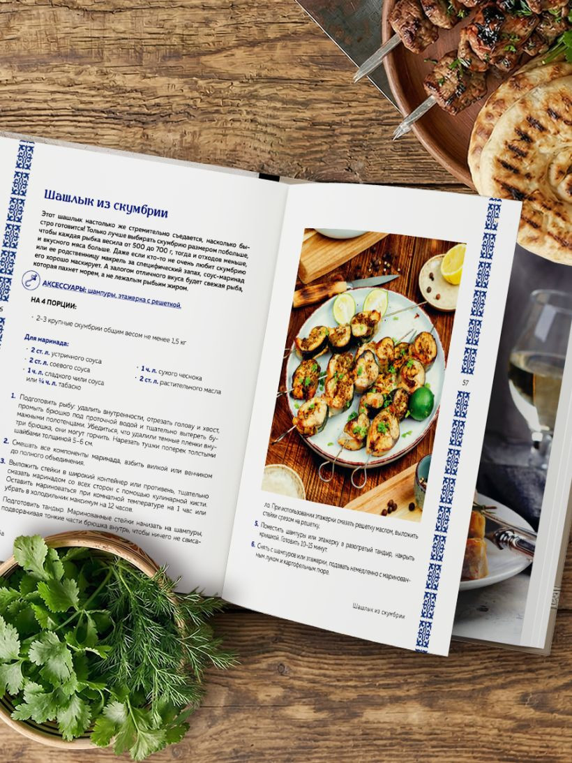 Нехудожественная книга ХлебСоль Тандыр. Рецепты настоящего вкуса (Ериженко А. 9785042319891) — фото 3