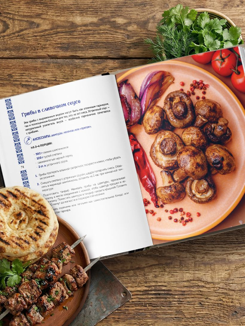 Нехудожественная книга ХлебСоль Тандыр. Рецепты настоящего вкуса (Ериженко А. 9785042319891) — фото 2