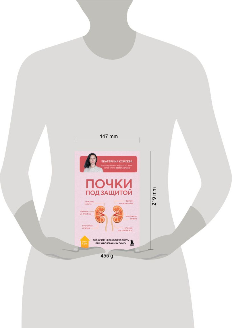 Нехудожественная книга Бомбора Почки под защитой (Корсева Е. 9785041900854) — фото 4
