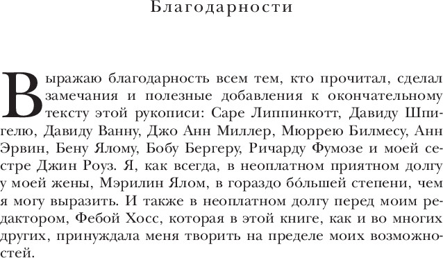 Нехудожественная книга Бомбора Мамочка и смысл жизни (Ялом Ирвин, твердая обложка) — фото 6