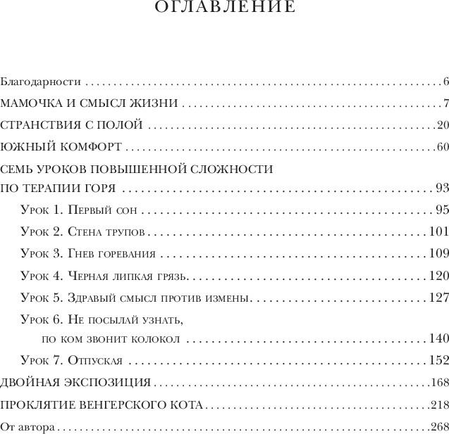 Нехудожественная книга Бомбора Мамочка и смысл жизни (Ялом Ирвин, твердая обложка) — фото 4