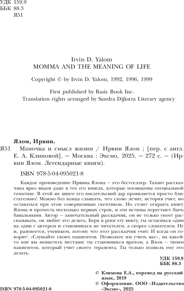 Нехудожественная книга Бомбора Мамочка и смысл жизни (Ялом Ирвин, твердая обложка) — фото 3