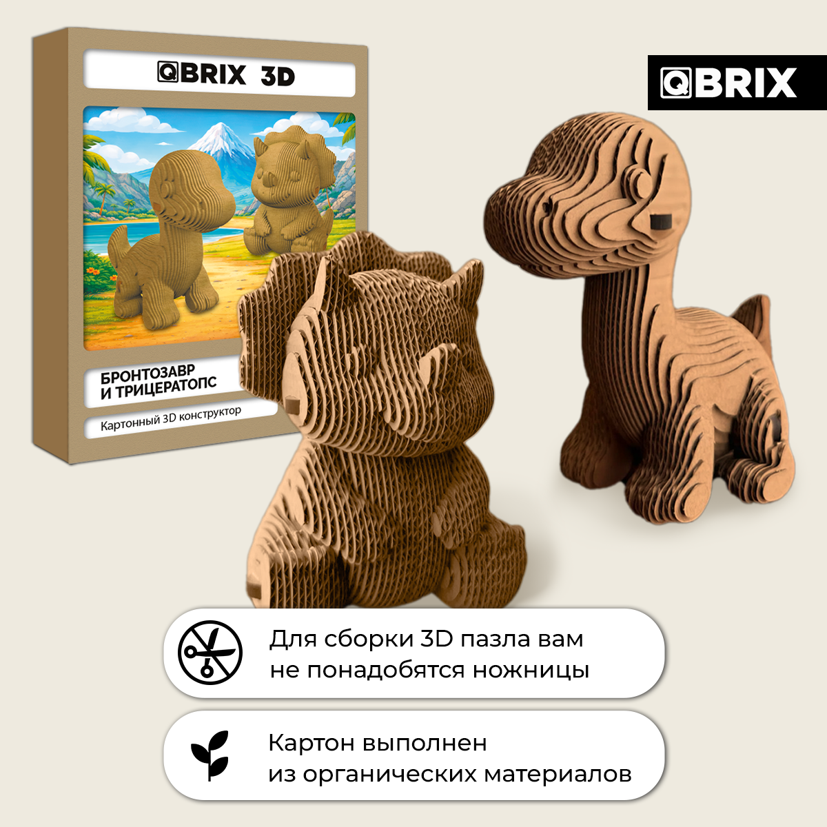 Конструктор QBRIX Бронтозавр и трицератопс 3D 20132 — фото 2