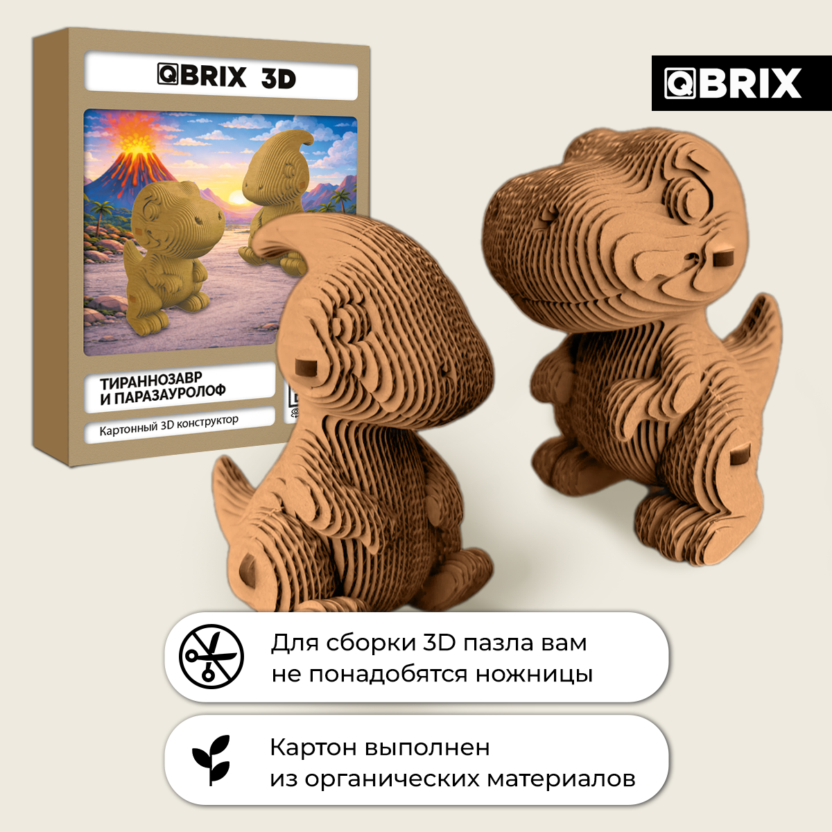 Конструктор QBRIX Тираннозавр и паразауролоф 3D 20133 — фото 2