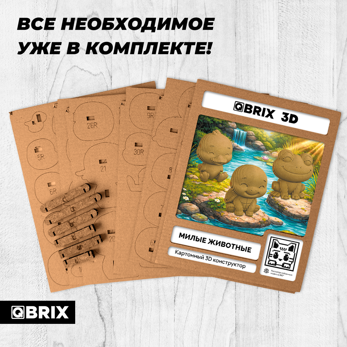 Конструктор QBRIX Милые животные 3D 20137 — фото 4