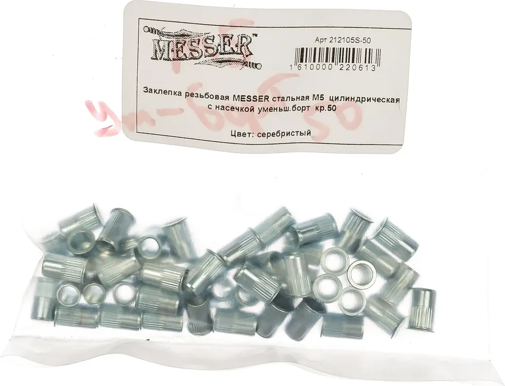 Заклепка MESSER 212105S-50 (50шт)