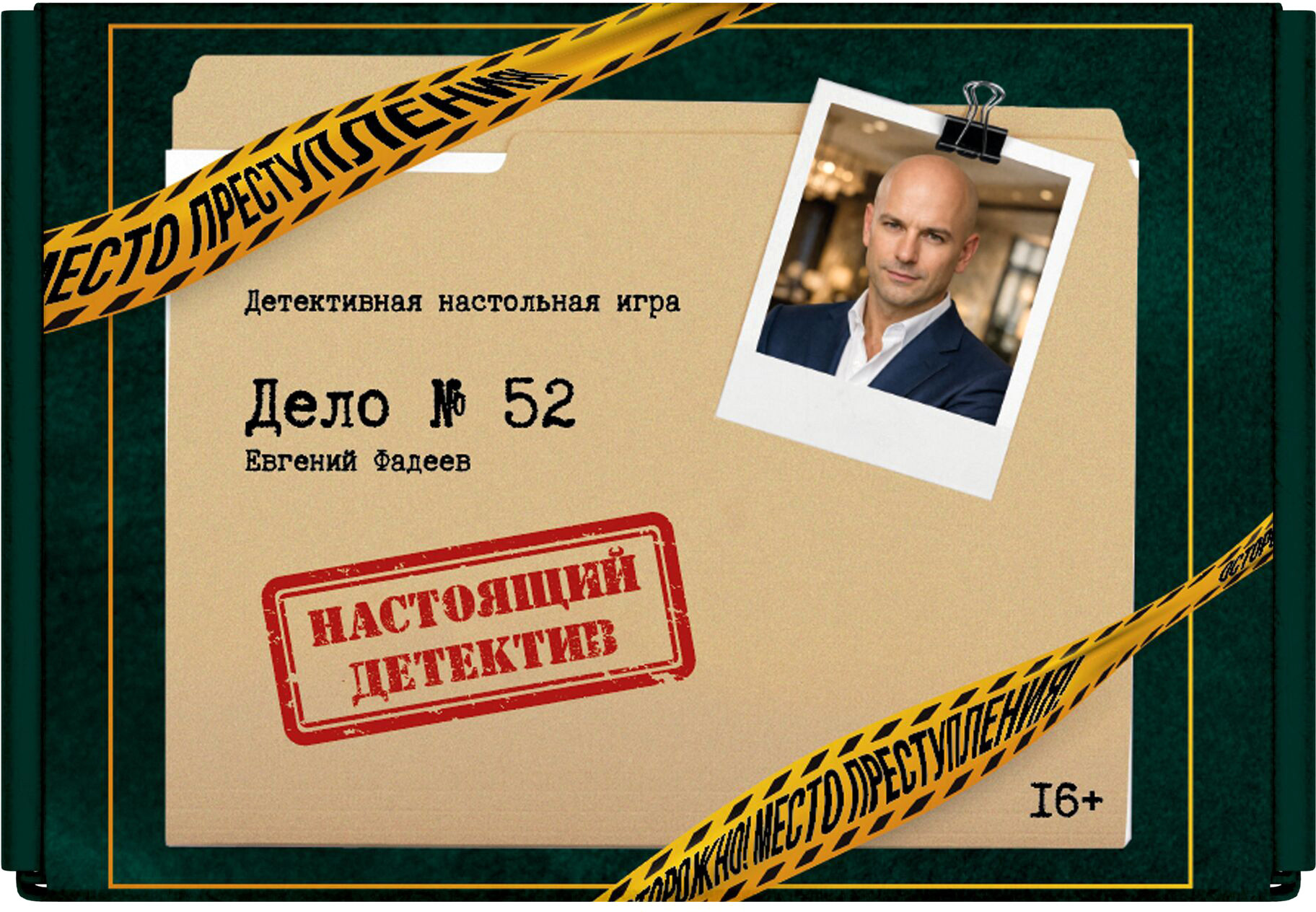 Настольная игра Game Hub Детективная игра. Дело №52 / 243