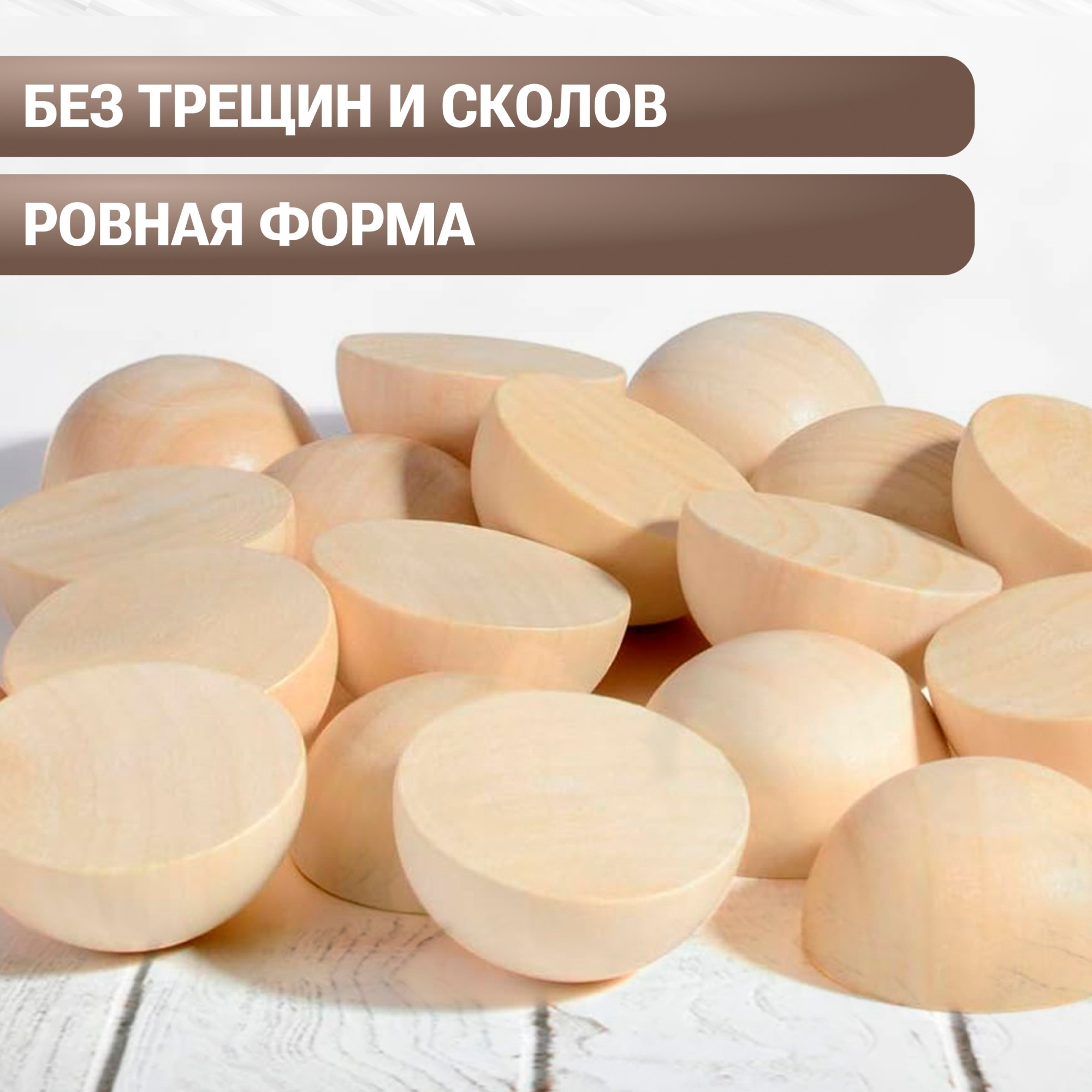 Набор заготовок для творчества Брестская Фабрика Сувениров Полусфера / h-ball30_x24 (24шт) — фото 5