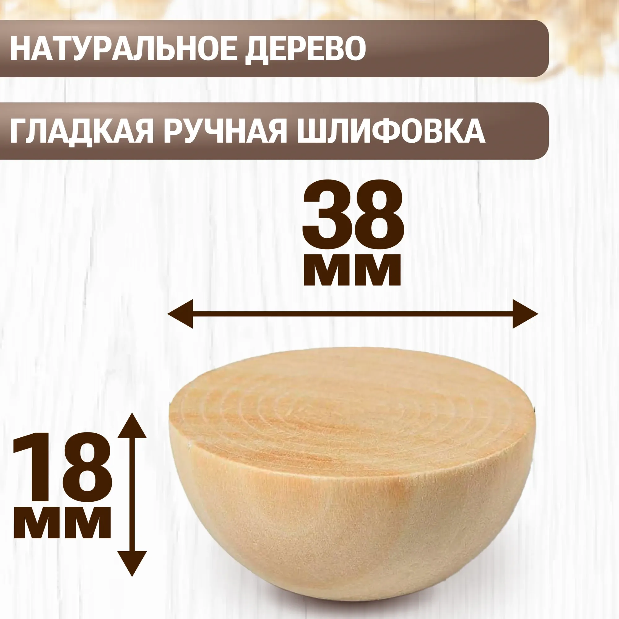 Набор заготовок для творчества Брестская Фабрика Сувениров Полусфера / h-ball38_x12 (12шт) — фото 5