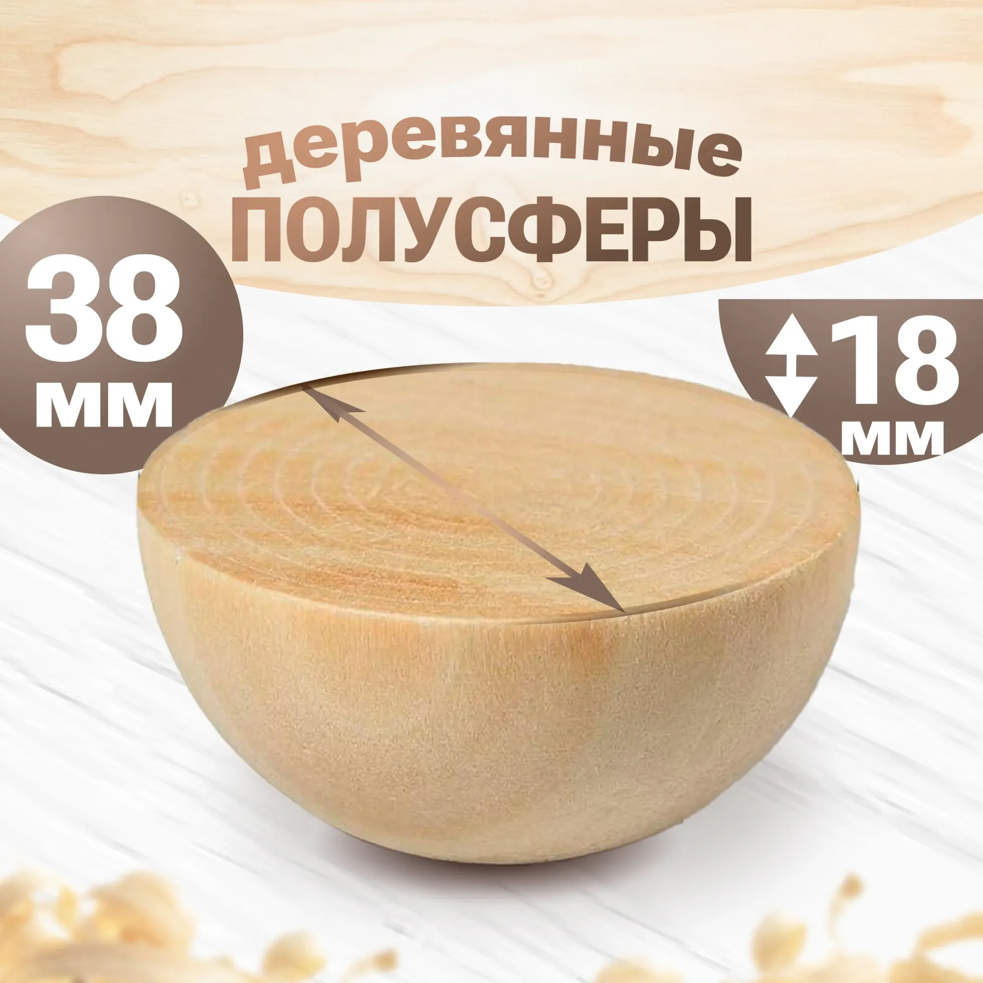Набор заготовок для творчества Брестская Фабрика Сувениров Полусфера / h-ball38_x24 (24шт) — фото 4