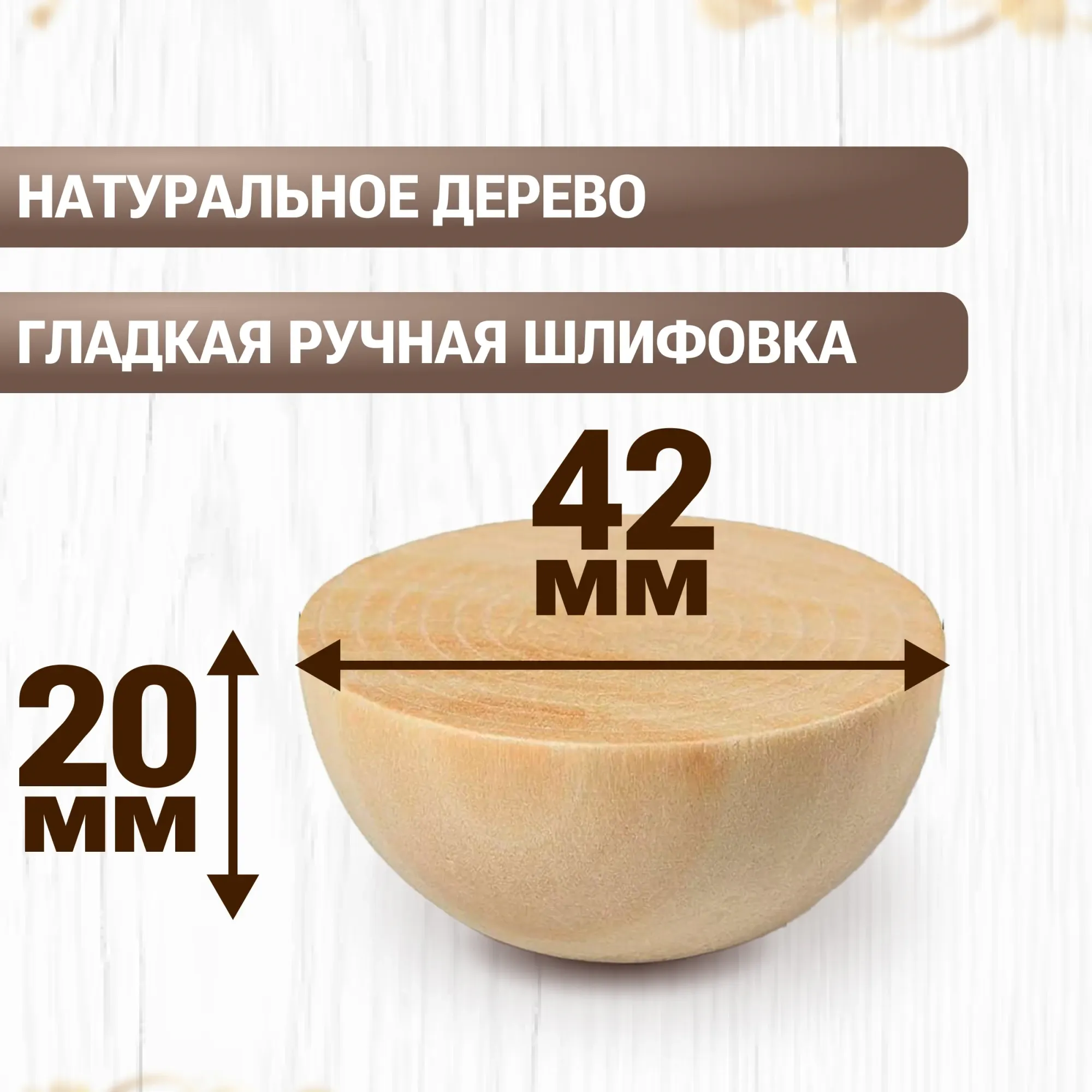 Набор заготовок для творчества Брестская Фабрика Сувениров Полусфера / h-ball42_x12 (12шт) — фото 2