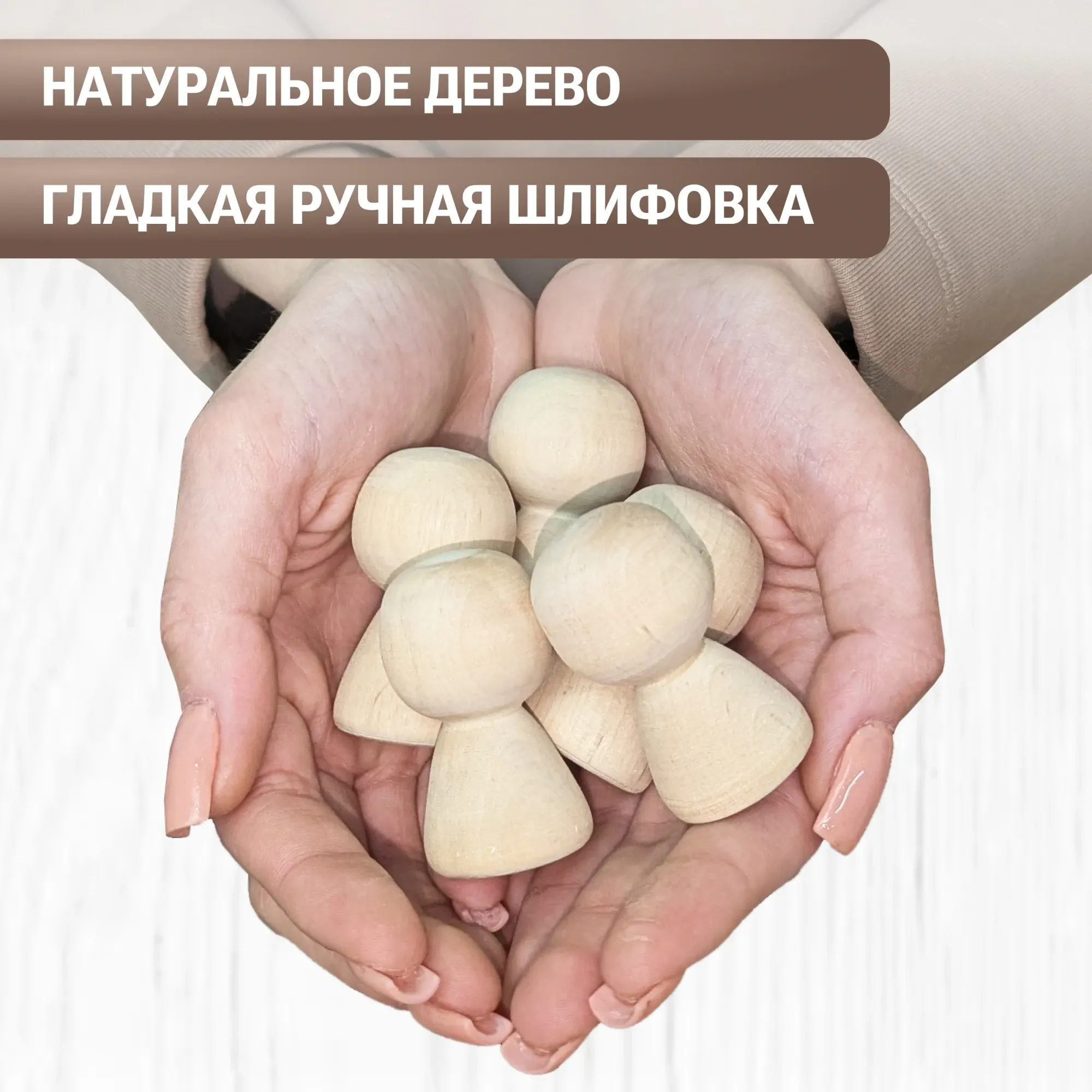 Набор заготовок для творчества Брестская Фабрика Сувениров Человечков / peg50_x12 (12шт) — фото 3