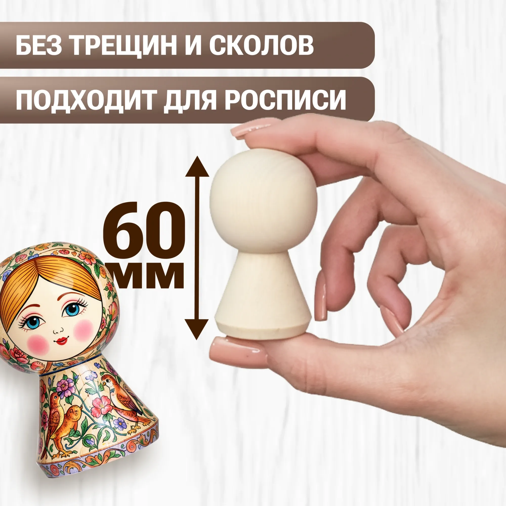 Набор заготовок для творчества Брестская Фабрика Сувениров Женский силуэт / peg60f_x12 (12шт) — фото 4