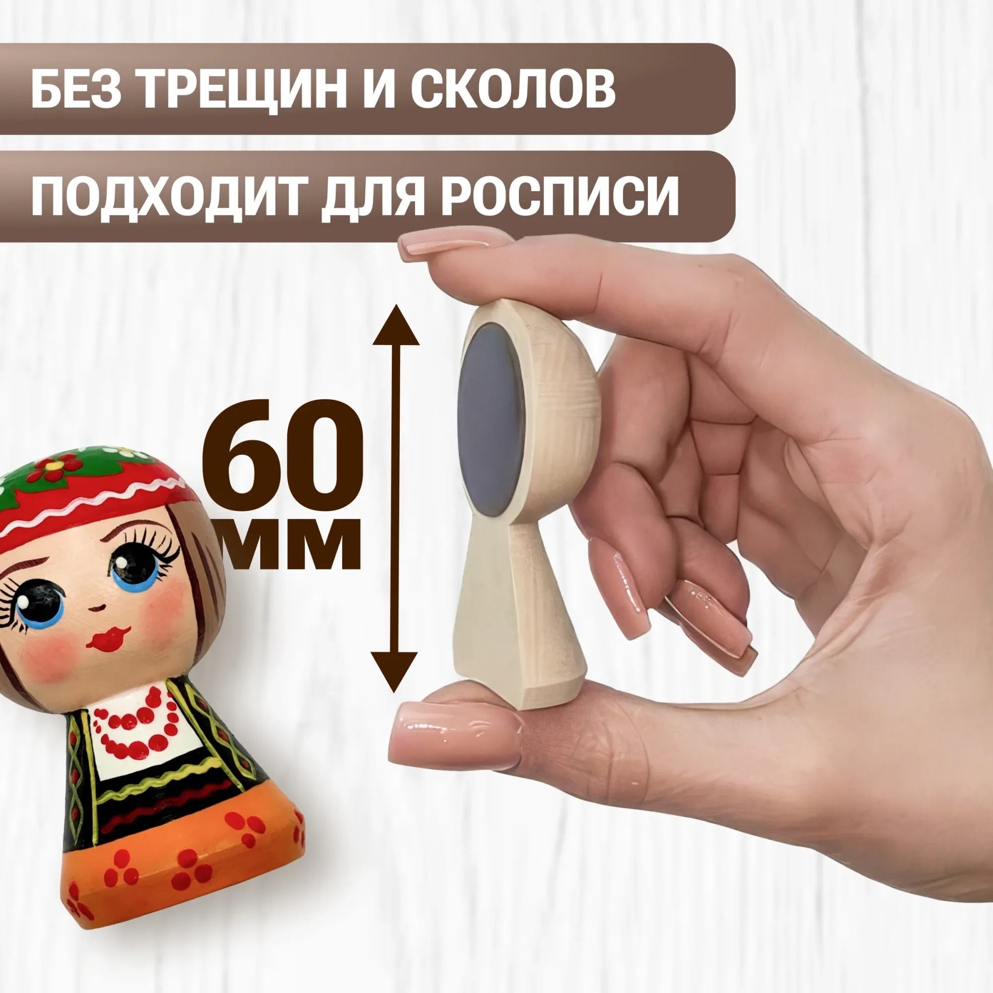 Набор заготовок для творчества Брестская Фабрика Сувениров Фигурка женская / m_peg60f_blank_x24 (24шт) — фото 3