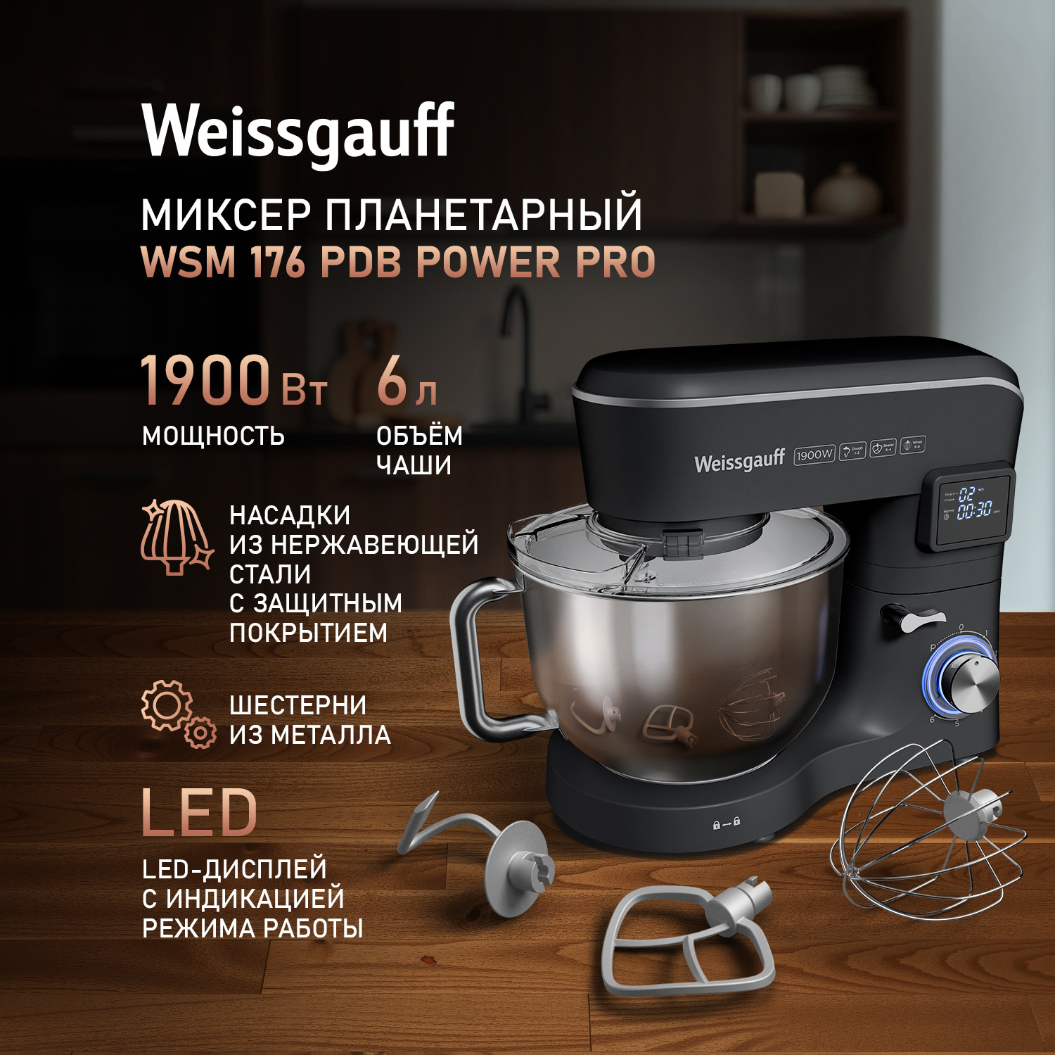 Миксер стационарный Weissgauff WSM 176 PDB Power Pro — фото 6
