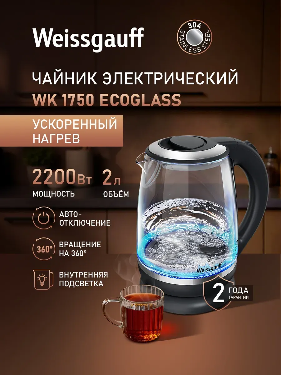 Электрочайник Weissgauff WK 1750 EcoGlass — фото 2