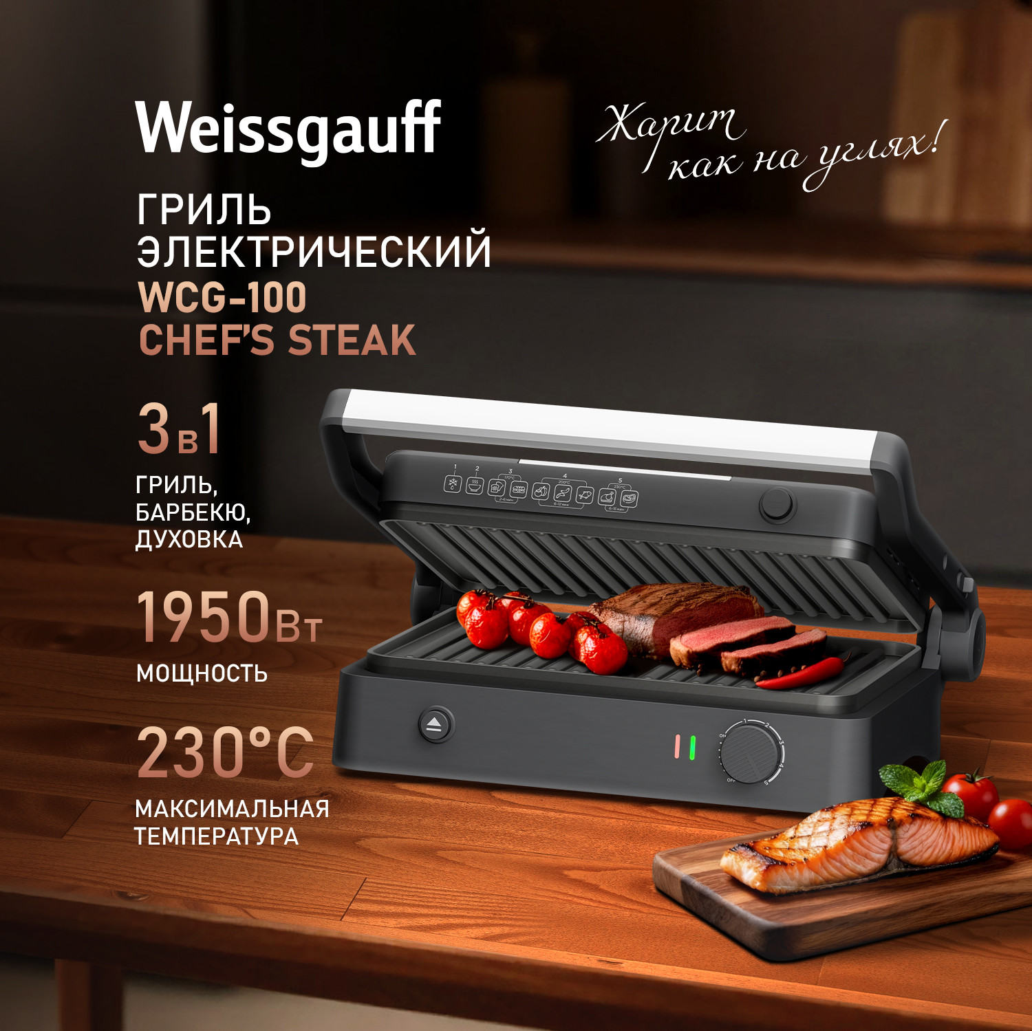 Электрогриль Weissgauff WCG-100 Chef’s Steak — фото 5