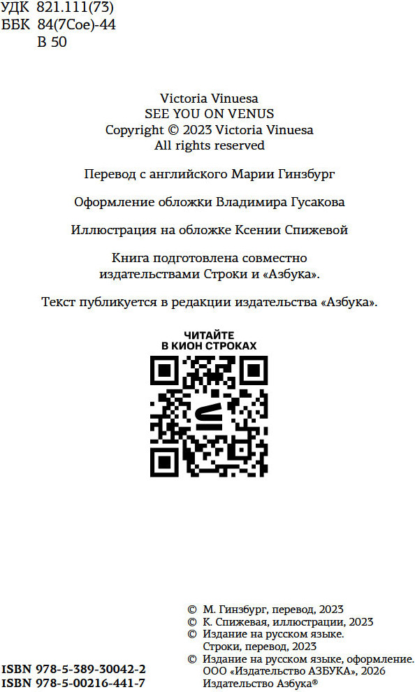 Художественная книга Азбука До встречи на Венере (Винуэса Виктория, мягкая обложка) — фото 3