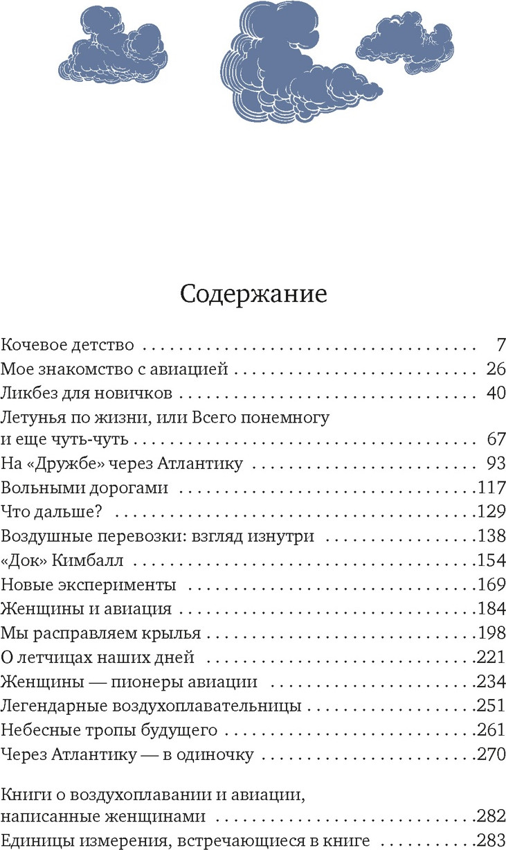 Нехудожественная книга Азбука Счастье летать (Эрхарт А. 9785389316867) — фото 2