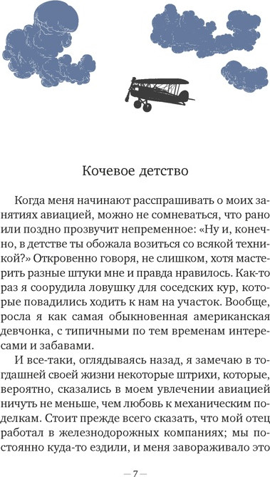 Нехудожественная книга Азбука Счастье летать (Эрхарт А. 9785389316867) — фото 3